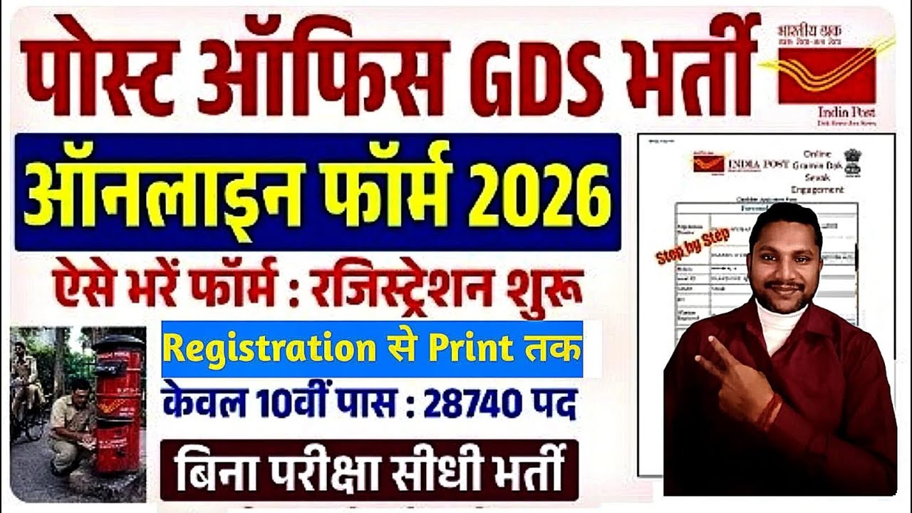 GDS Online Form Fill Up 2026 | GDS Ka Form Kaise Bhare | Gramin Dak Sewak Online Form 2026 |GDS Form