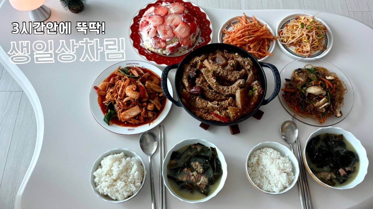 맞벌이 부부의 출근 전 남편 생일상차림 | 자린구비 현실 브이로그