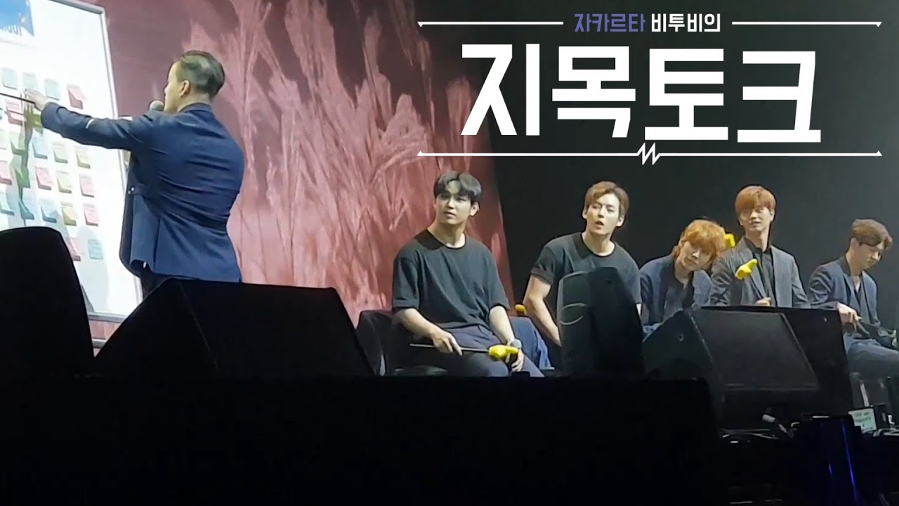 [비투비] 6가지 지목토크