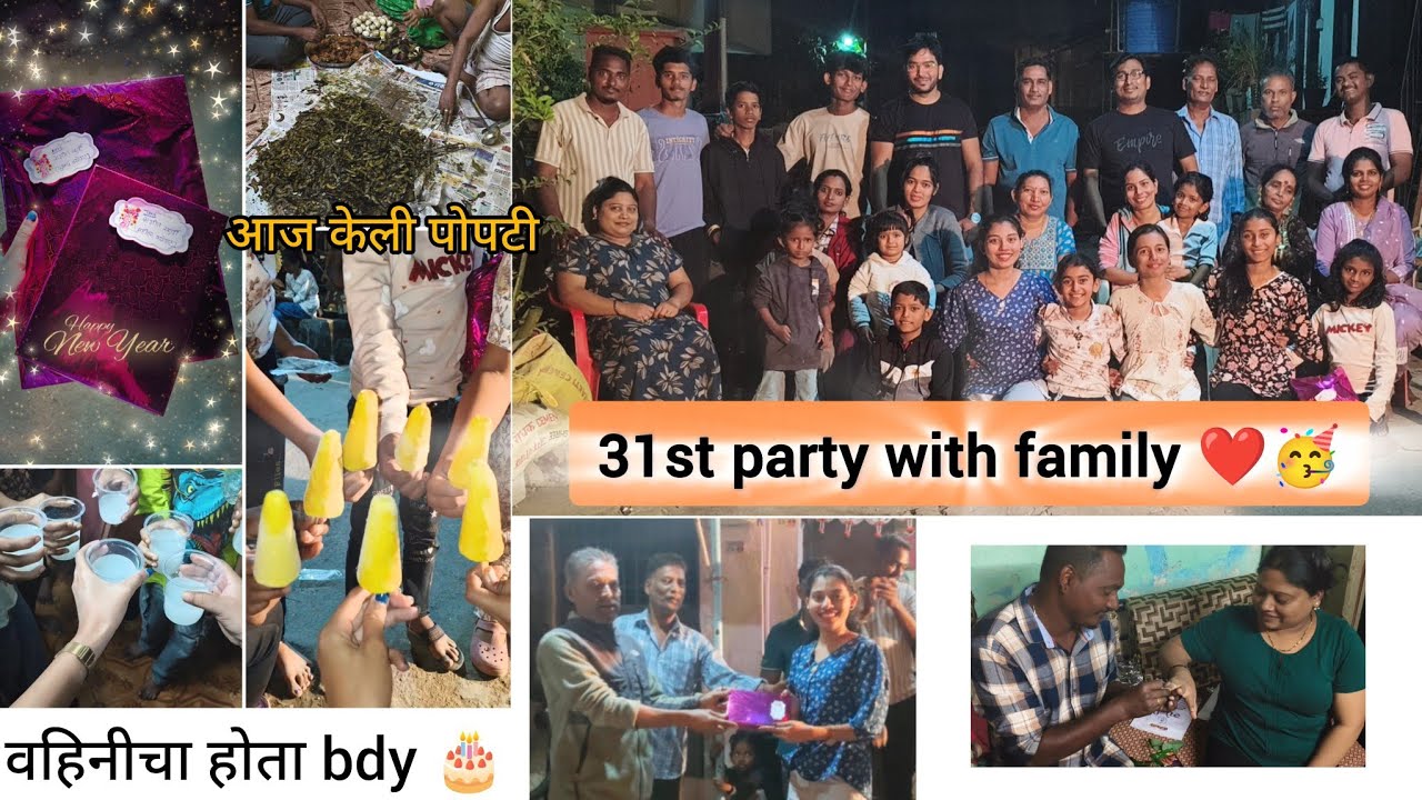 🔥 31st ची रात्र, family सोबतची popti आणि भरपूर मजा | Its tanu vlog 💖|