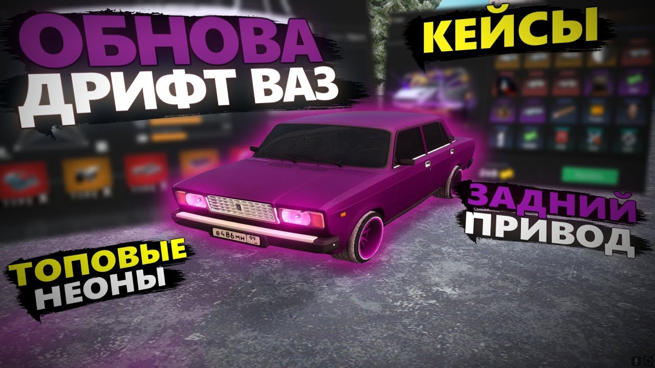 ТОПОВОЕ ОБНОВЛЕНИЙ В NEXTRP! ТЮНИНГ ВАЗ 2107 ПОД ДРИФТ! ВПЕРВЫЕ ДРИФЧУ НА ЗАДНЕМ ПРИВОДЕ! ДРИФТ ЖИГА