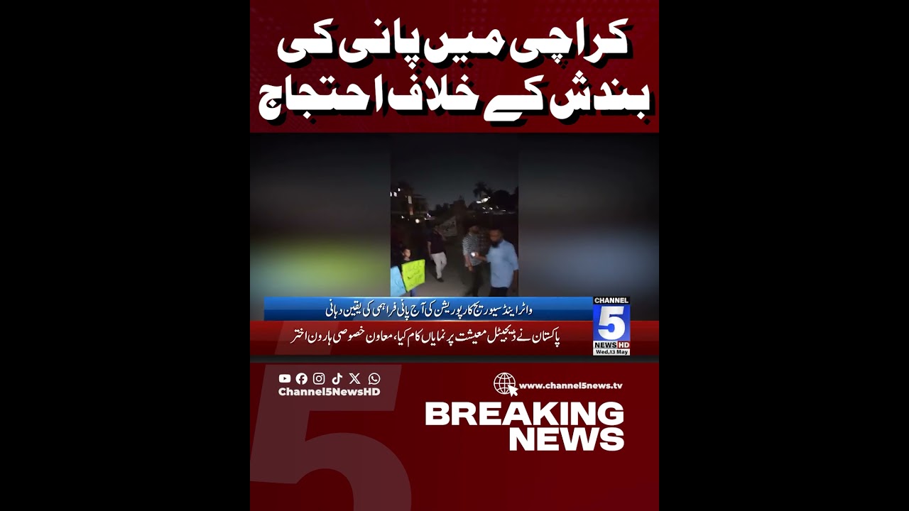 Protest Erupts Against Water Shortage in Karachi | Breaking News | Channel5NewsHD