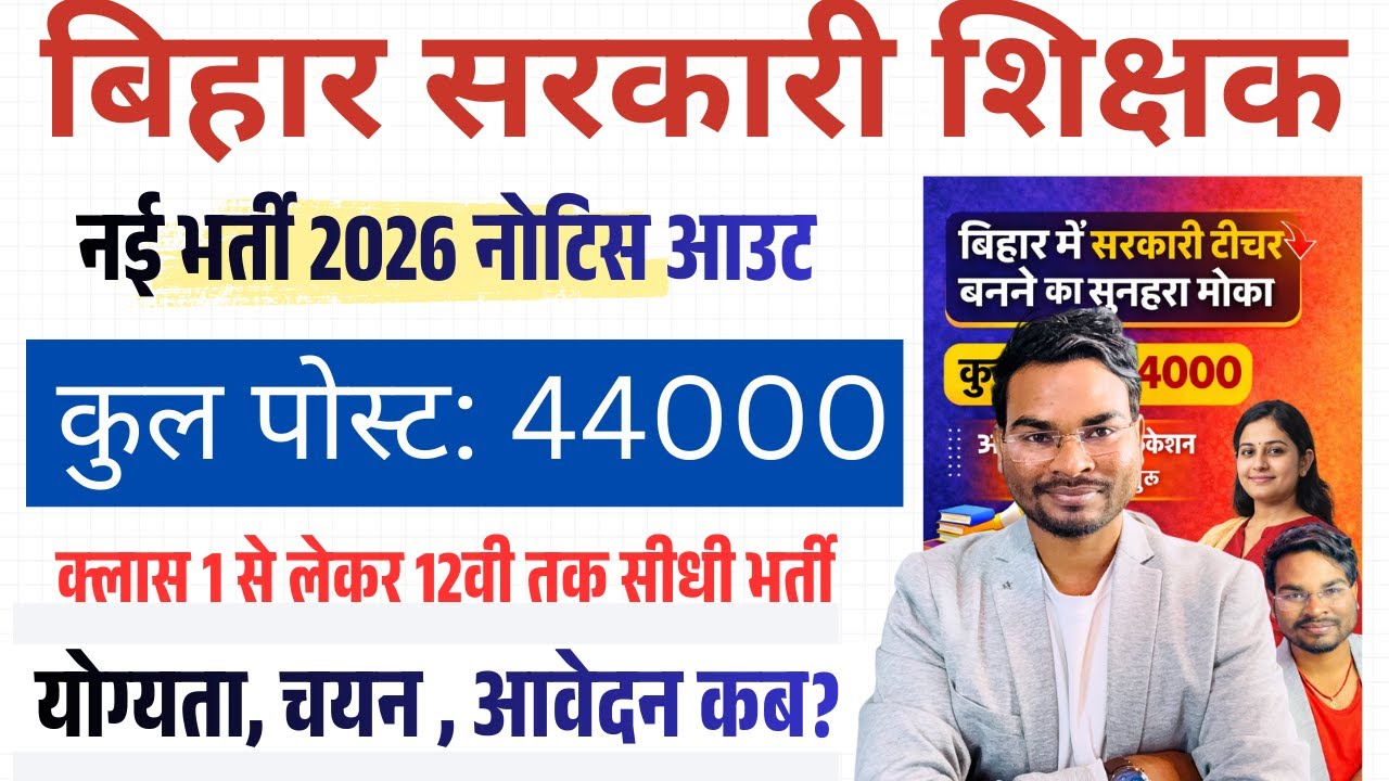 Bihar govt job vacancy 2026 | BPSC TRE 4 New Vacancy 2026 For 44000 Post Eligibility Full Details
