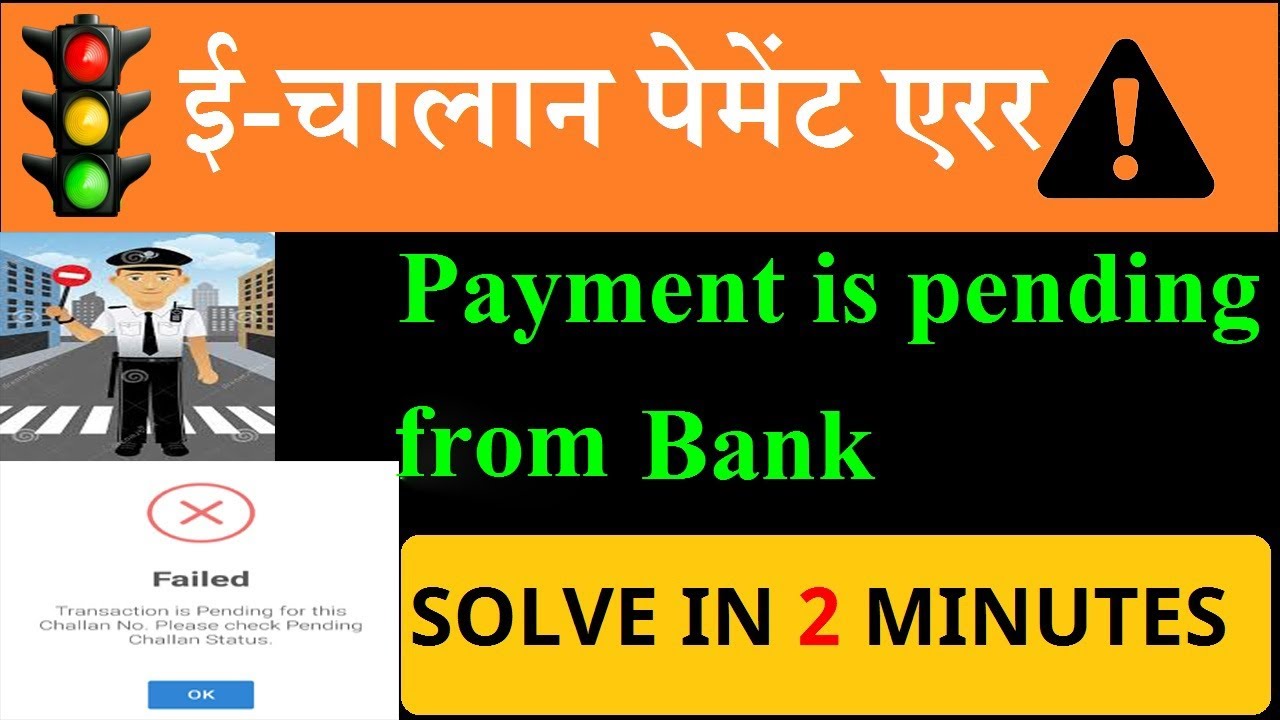 e-Challan PAYMENT IS PENDING FROM BANK || How To Pay Pendings Challan|| ई चालान कैसे वेरीफाई करे ?