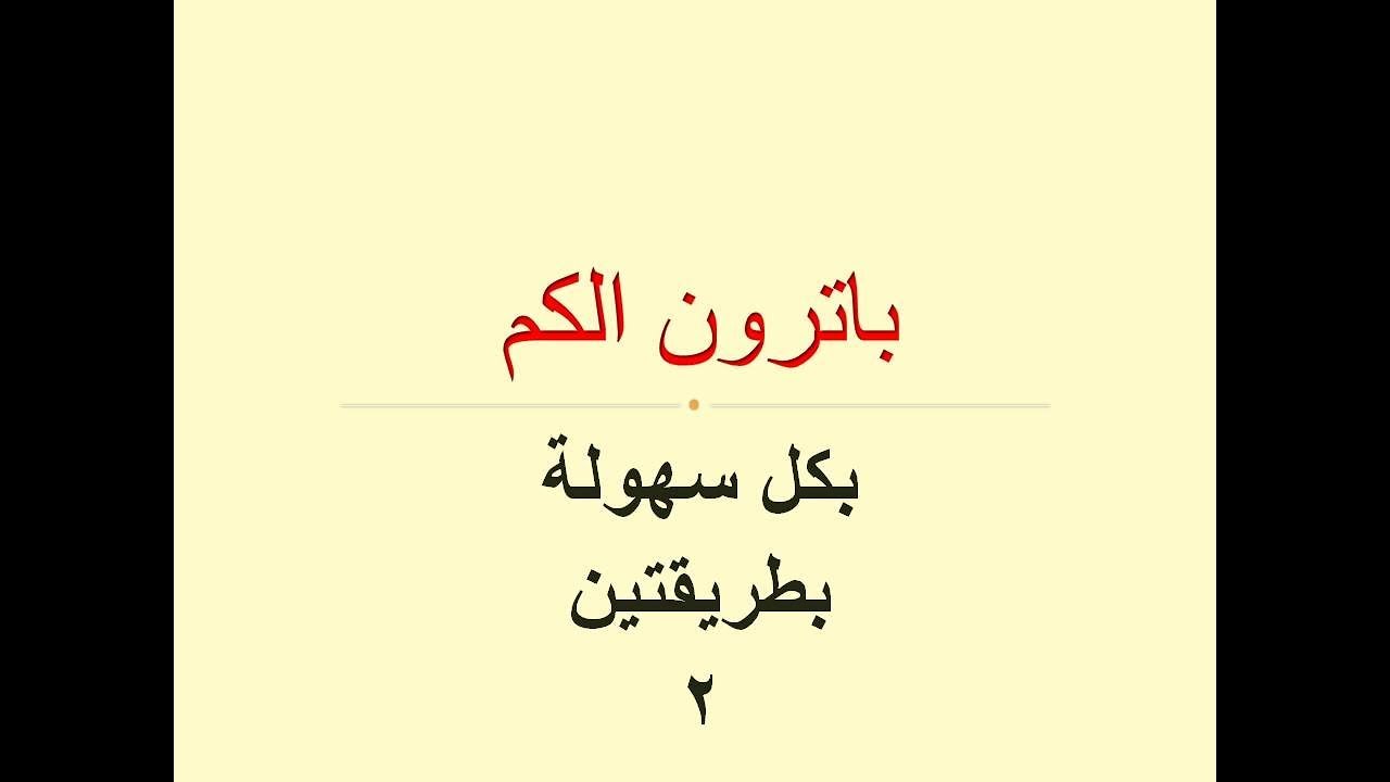 خياطة وتفصيل : باترون الكم الحريمى بأسهل طريقتين | Easy Sleeves pattern