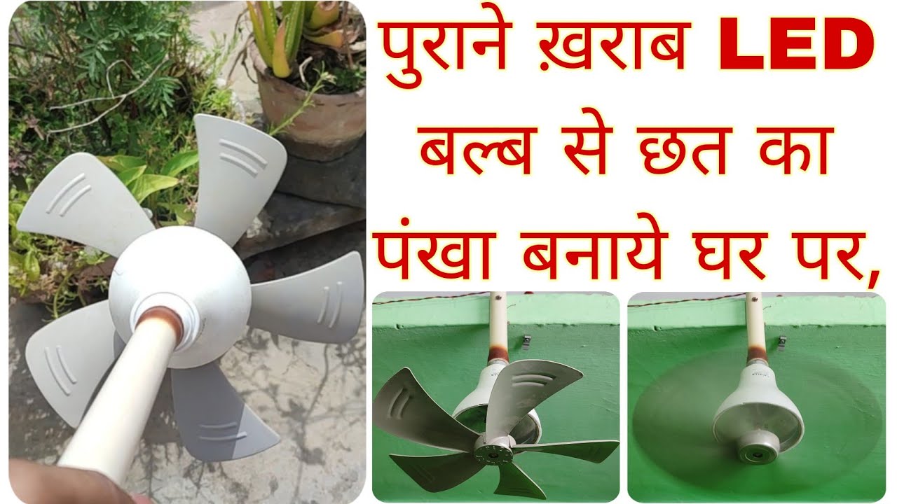 How To Make A Powerful Ceiling Fan At Home With The Help Of Old LED Bulb And DC Motor