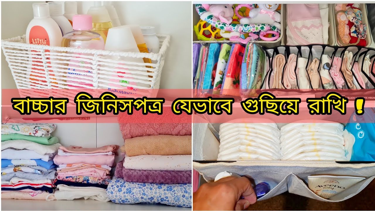 ঘর গোছানো যখন মানসিক সমস্যা হয়ে দাঁড়ায় ||বাচ্চার জিনিসপত্র যেভাবে গুছিয়ে রাখি ! #ukvlog