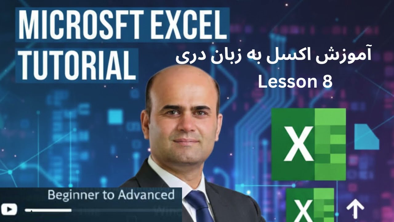 Excel Tutorial Lesson 8: Conditional Formatting P3| 3 آموزش اکسل درس8: قالب‌بندی شرطی #excel