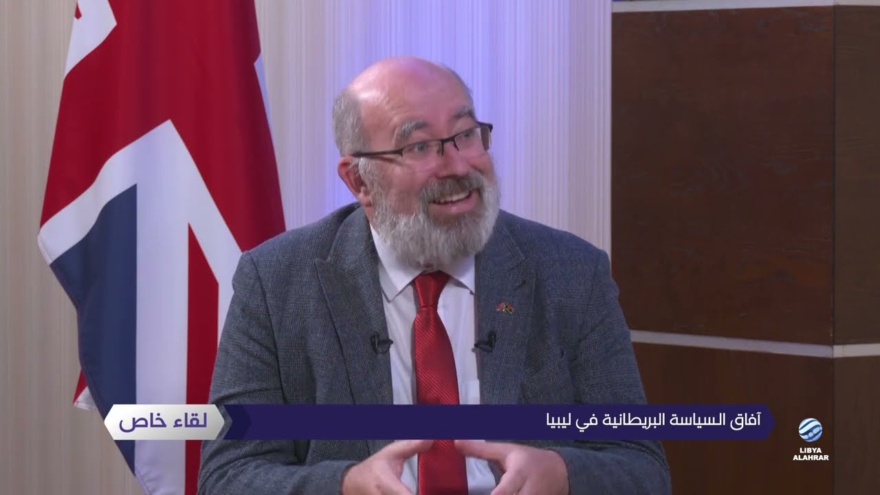 لقاء خاص  مع السفير البريطاني مارتن لونغدن
