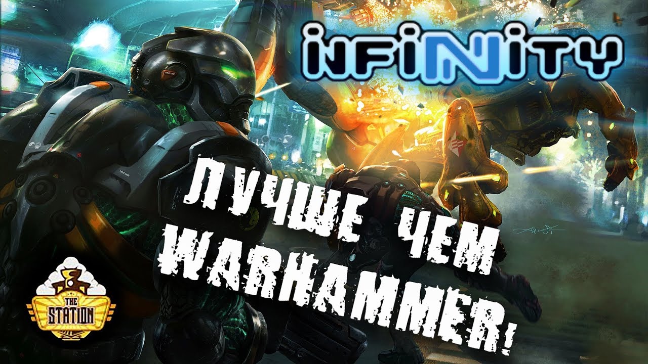 Как играть в  INFINITY!!! Лучший киберпанк варгейм!