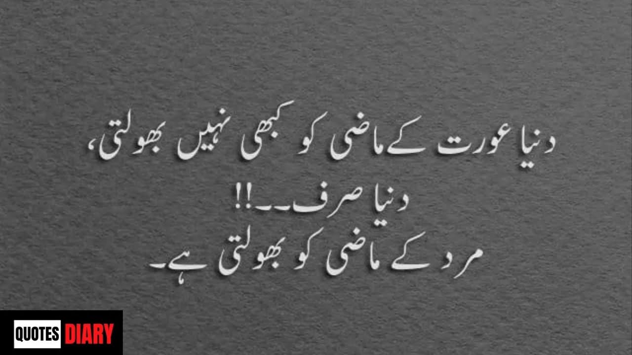 Umera ahmad quotes - Umera ahmed quotes in urdu || Quotes Diary official