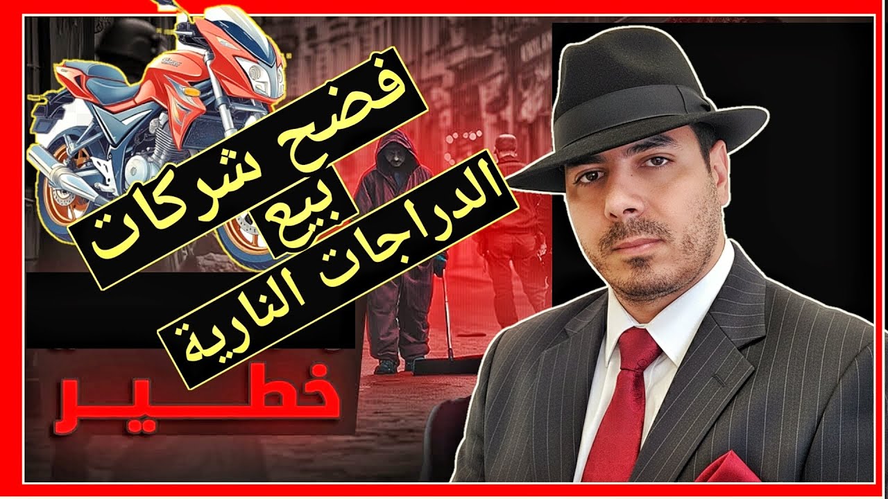 احذر هذه الخدعة قبل ما تشري دراجتك النارية