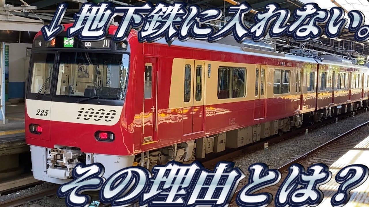 【京急の最新車両】ピカピカな1225編成。