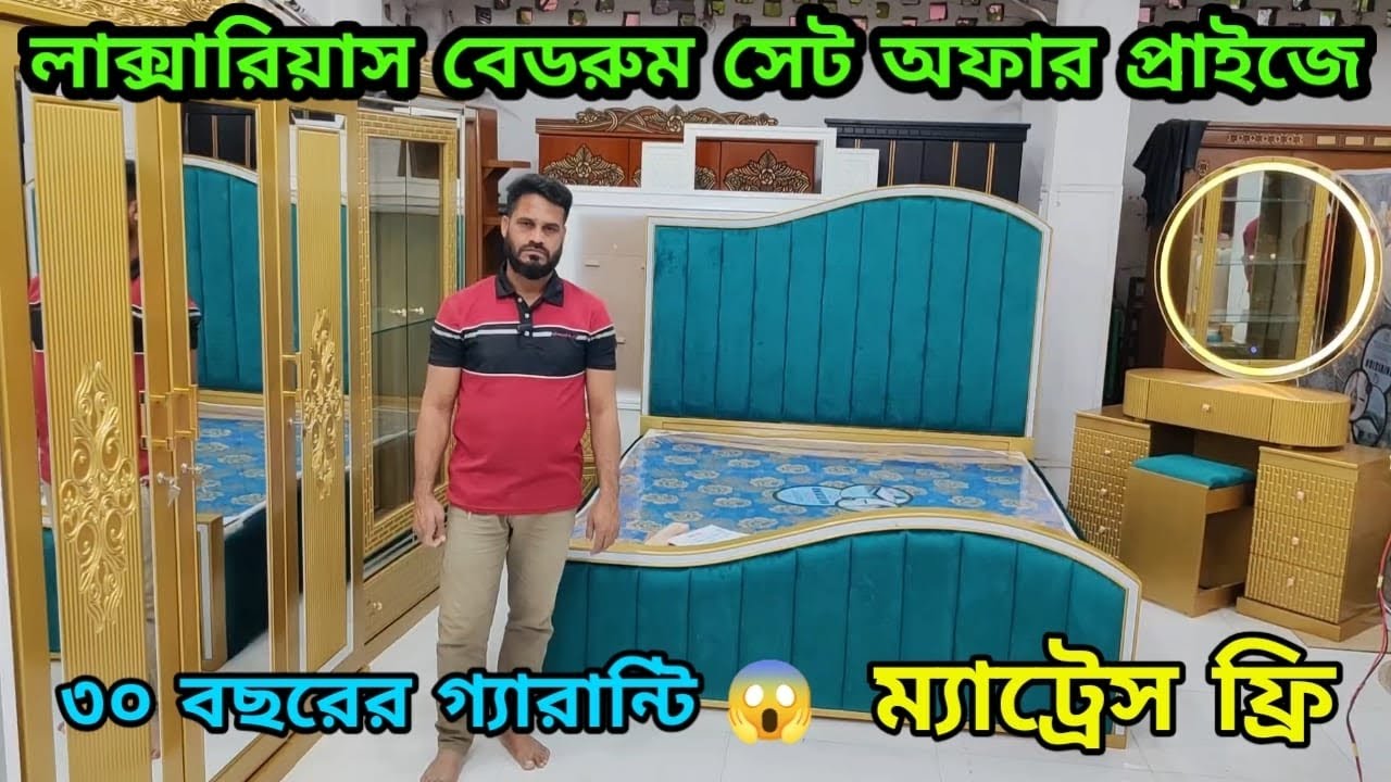 👉 অফারে লাক্সারিয়াস বেডরুম সেট কিনুন 🔥 সোফা ফ্রি ডেলিভারি ফ্রি। New Luxury Furniture Prices BD 2026