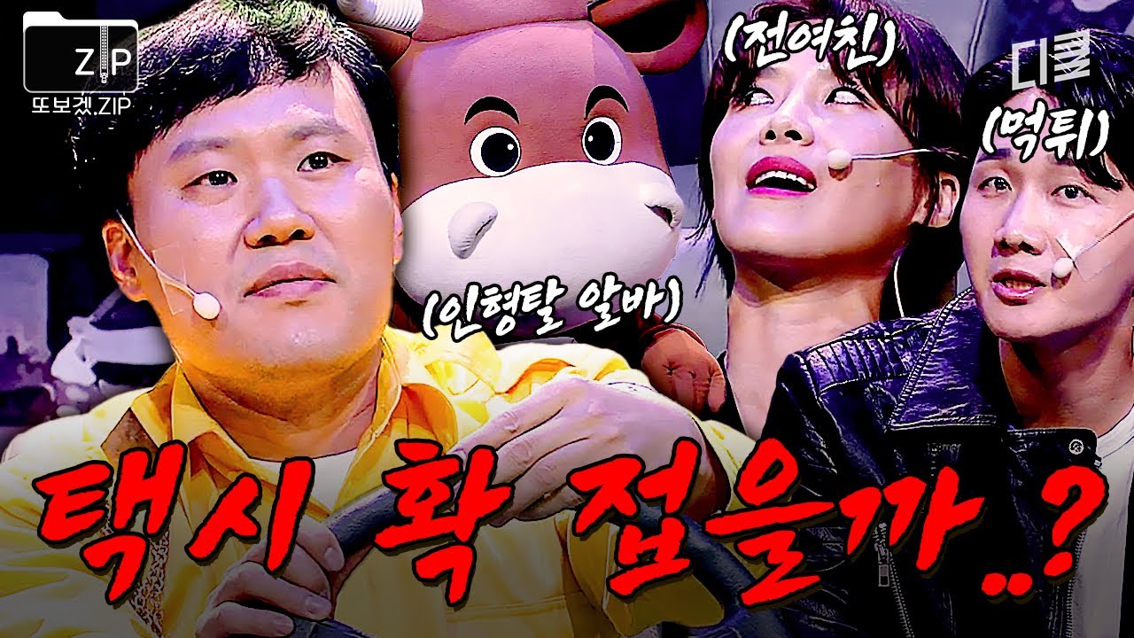 택시만 타면 온 세상의 억까를 당하는 남자💧 억울한 택시 기사 김용명.zip | 코미디빅리그