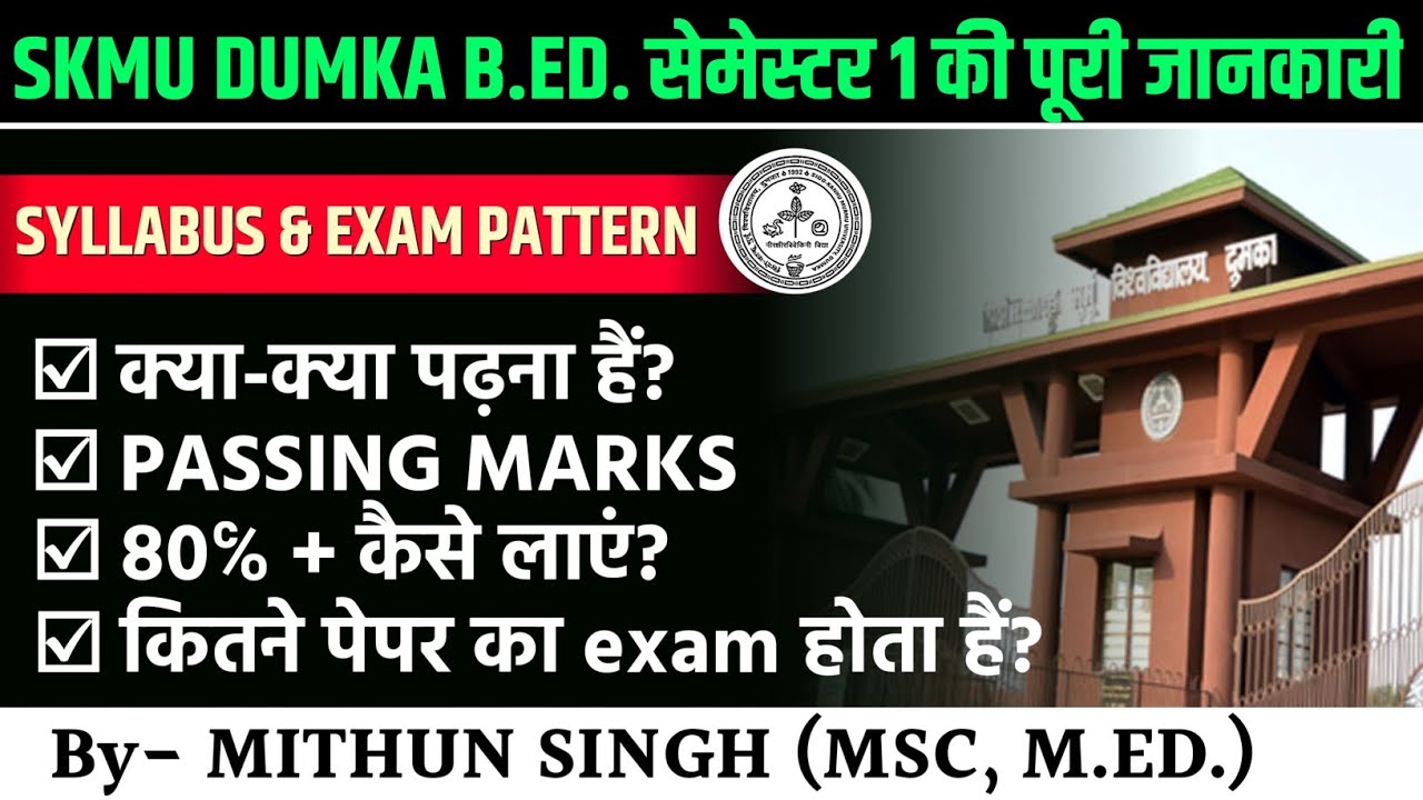 SKMU B.ED SEMESTER 1 ALL INFORMATION : EXAM PATTERN, PRACTICAL MARKS, PASSING MARKS, PYQ, SYLLABUS |