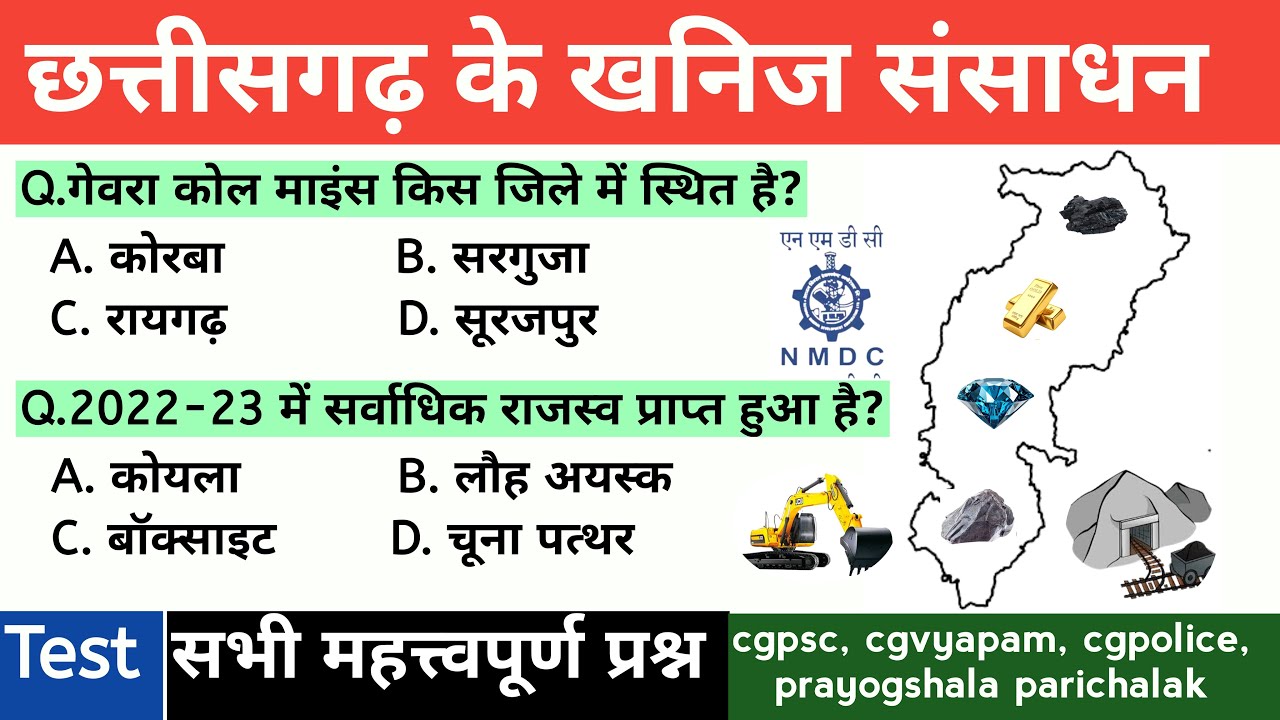 छत्तीसगढ़ : खनिज संसाधन | CG MINERALS MCQ | CG GS | CGPOLICE | PRAYOGSHALA PARICHALAK