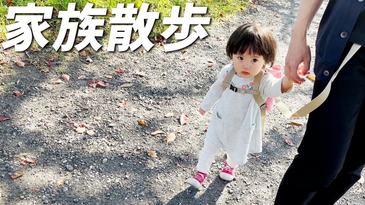 家族でのんびり散歩日和　／　A family taking a leisurely walk.