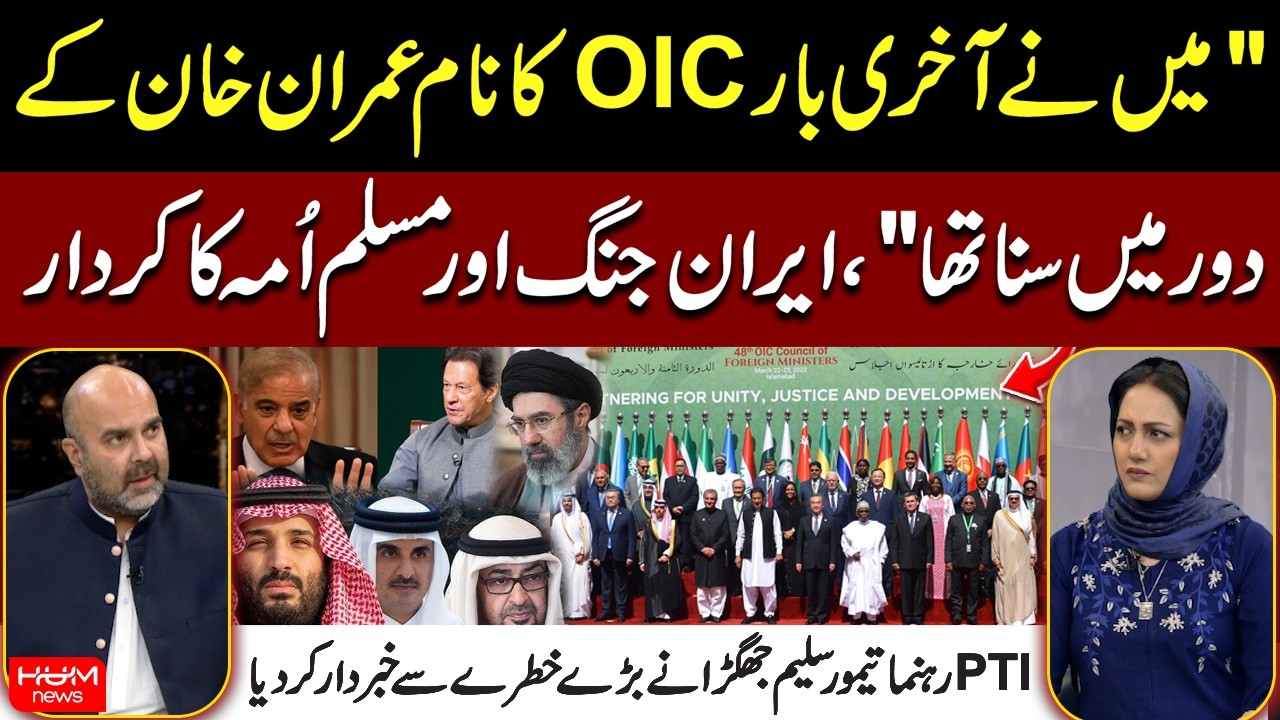 Iran War and Muslim Ummah | Taimur Saleem Jhagra’s Strong Warning | Asma Shirazi |Hum News |Pakistan