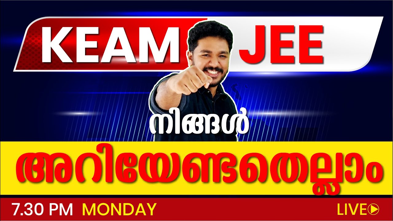 KEAM/JEE Entrance Exam നെ കുറിച്ച് നിങ്ങൾ അറിയേണ്ടതെല്ലാം  | All About Engineering | After Class 10