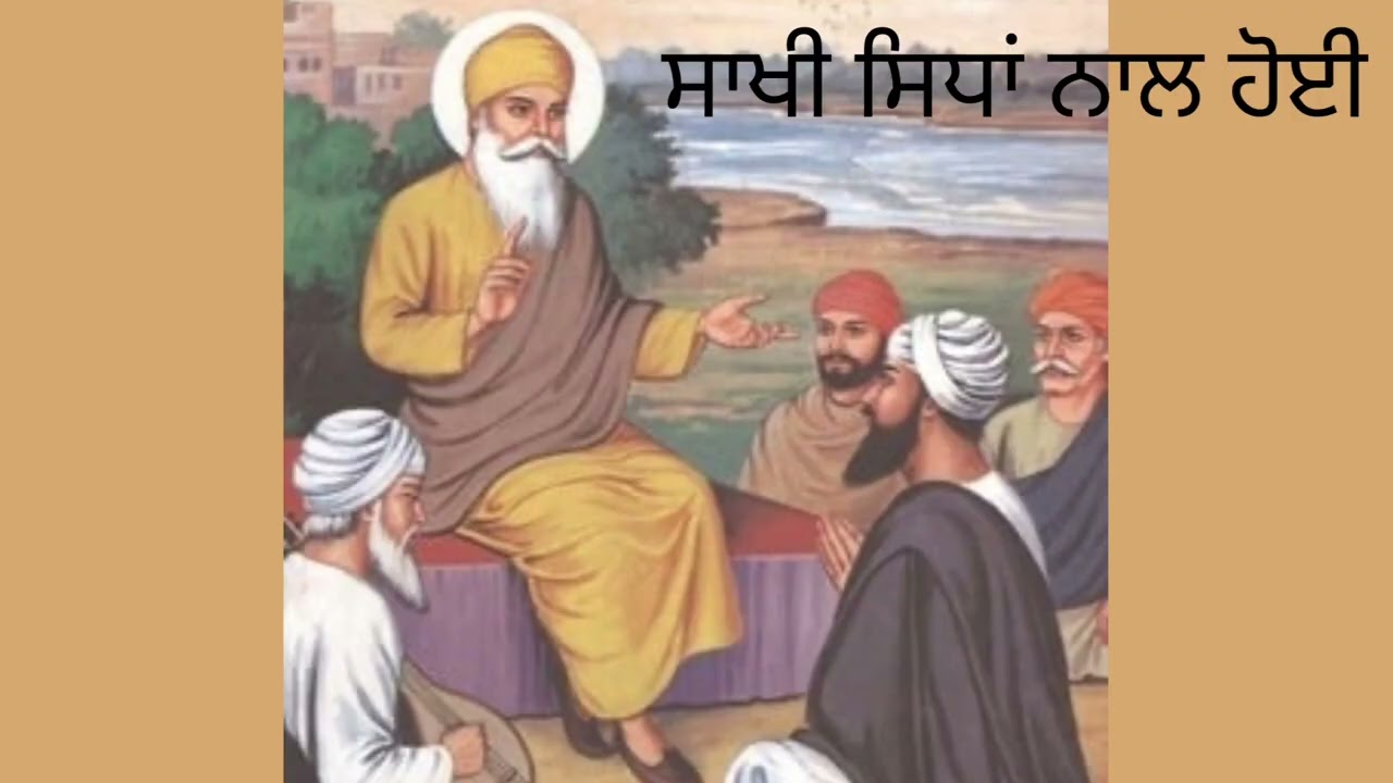 ਸਾਖੀ ਸਿਧਾਂ ਨਾਲ ਹੋਈ । #shrigurunanakdeviji #sikh #sikhism #wmk #punjabi #waheguruji 