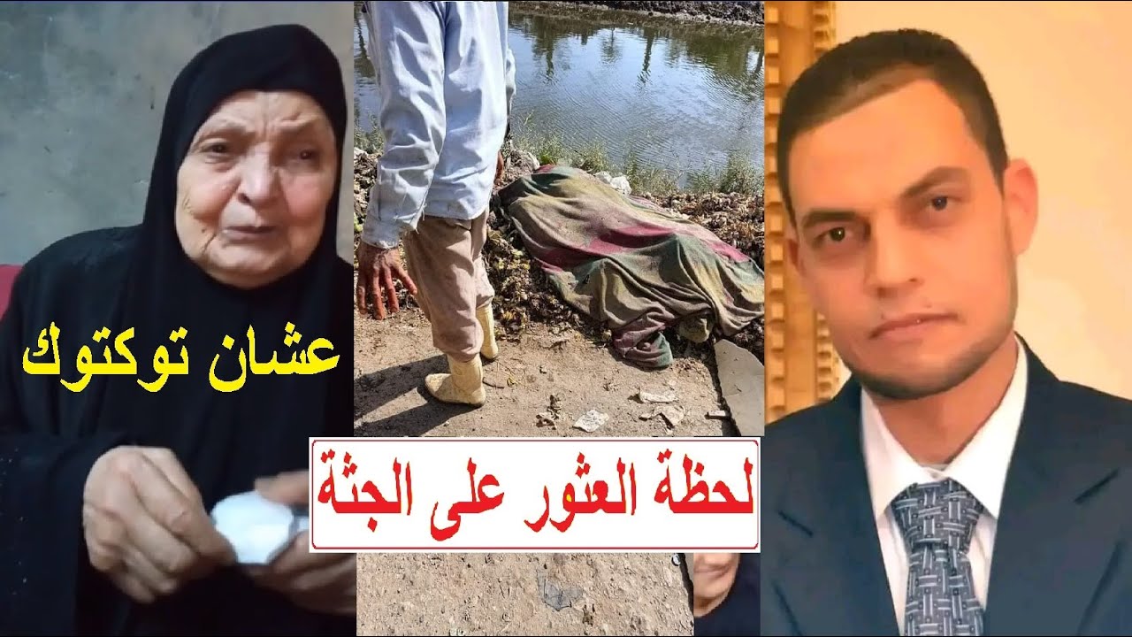 أسرة مدرس بالدقهلية تروي تفاصيل العثور علىه بعد اختفائه 6 أيام وسرقة التوكتوك الذى يعمل عليه