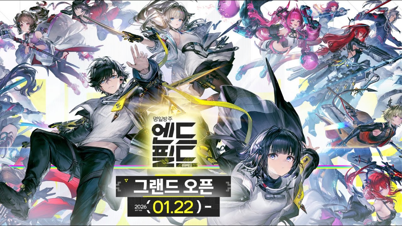 [LIVE] 명일방주 엔드필드] 이거 재밌다고 해서 한번 해봄니당 !