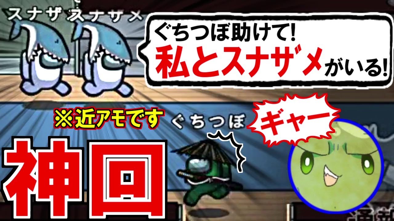 (Among Us)皆「スナザメが2人いる!!!!?!?」近アモで「私とスナザメ」登場→シェリフ暴走して神展開が起きた回(初心者向け解説 アモアス アモングアス シェリフ モーフィング)