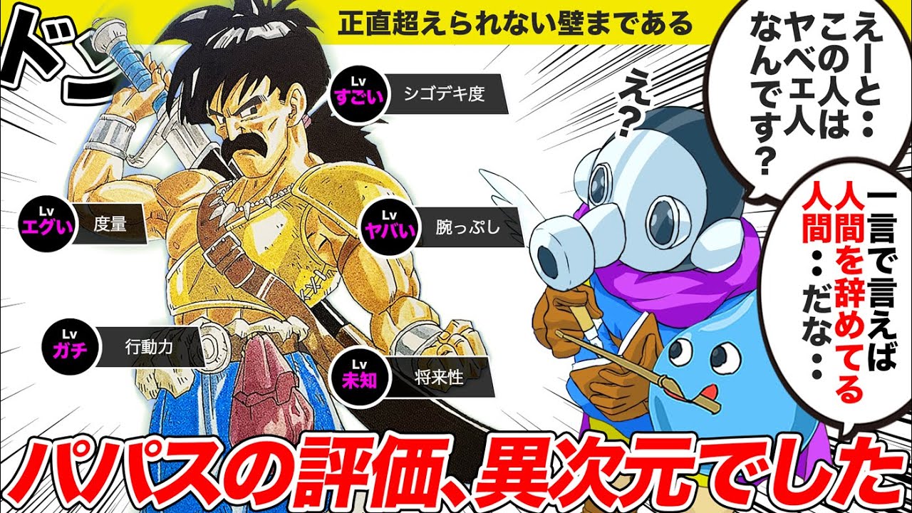 【ドラクエ5】主人公の父パパス 冷静に考えたら人間辞めてるレベルだよね【ゆっくり解説】