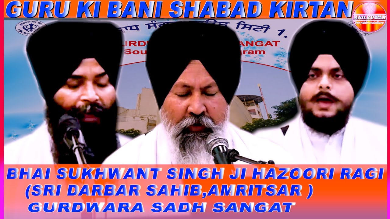 #GURUBANI SHABAD KIRTAN BY#BHAI SUKHWANT SINGH JI HAZOORI RAGI (SRI DARBAR SAHIB, AMRITSAR