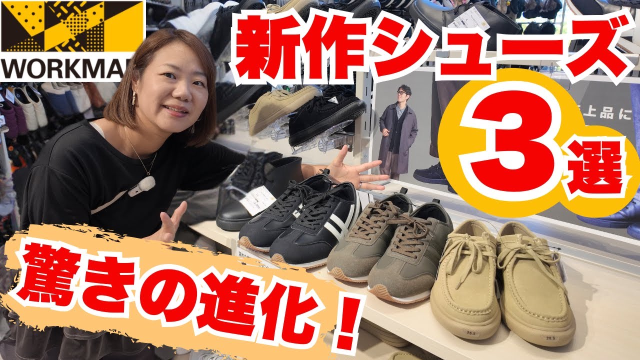 【ワークマン】新作シューズ！街でおしゃれに履ける！カジュアルもキレイめもOKなシューズ3選