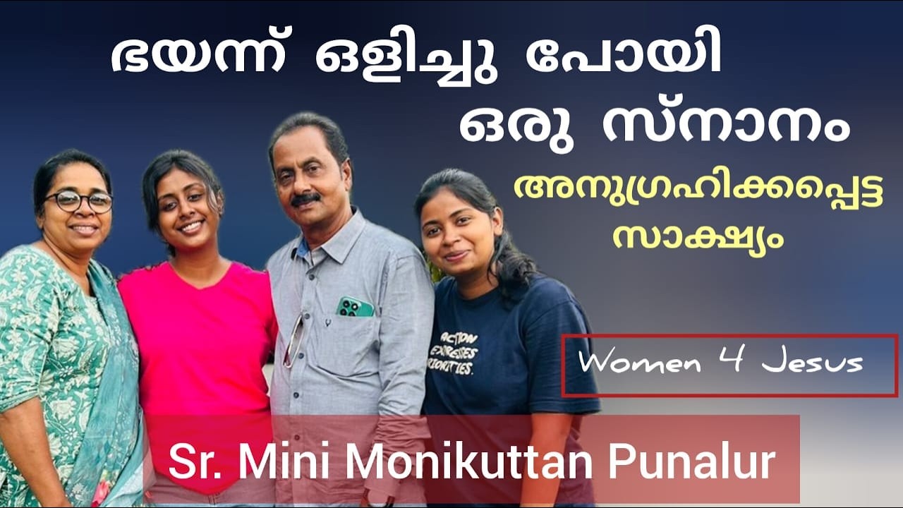 സാൻ്റിയുടെ ആങ്ങളയുടെ കുടുംബത്തിൻ്റെ സാക്ഷ്യം Testimony Sr Mini Monikuttan