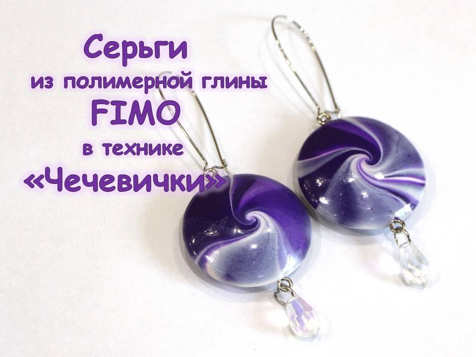 Мастер-класс: Серьги в технике 