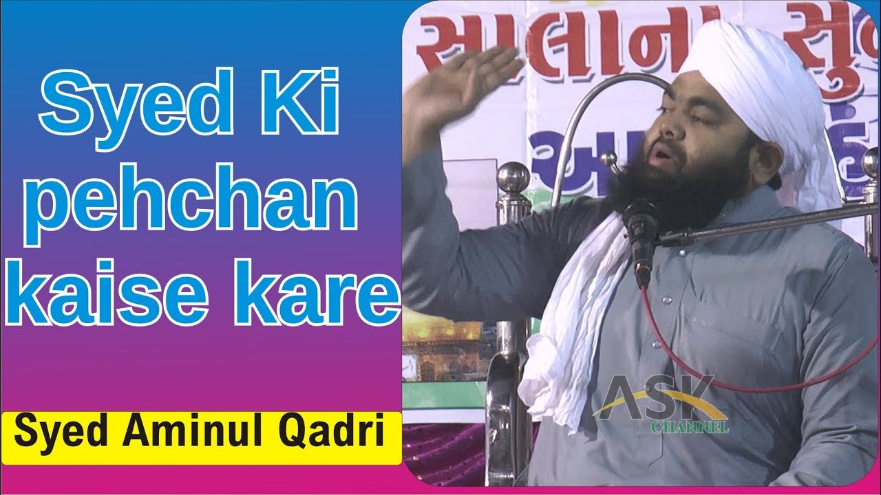 #Askchannel #syadAminulQadri
Syed Ki Pehchan kaise kare | syed Aminul Qadri