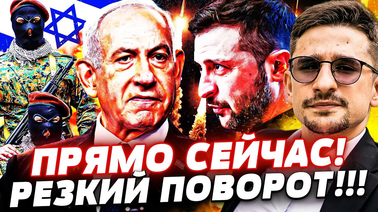 ⚡️В ЭТИ МИНУТЫ: ИЗРАИЛЬ ПРОТИВ США!? В ИРАНЕ ЭТО СЛУЧИЛОСЬ! ЗЕЛЕНСКИЙ ОБРАДОВАЛ УКРАИНУ!!  | Наки