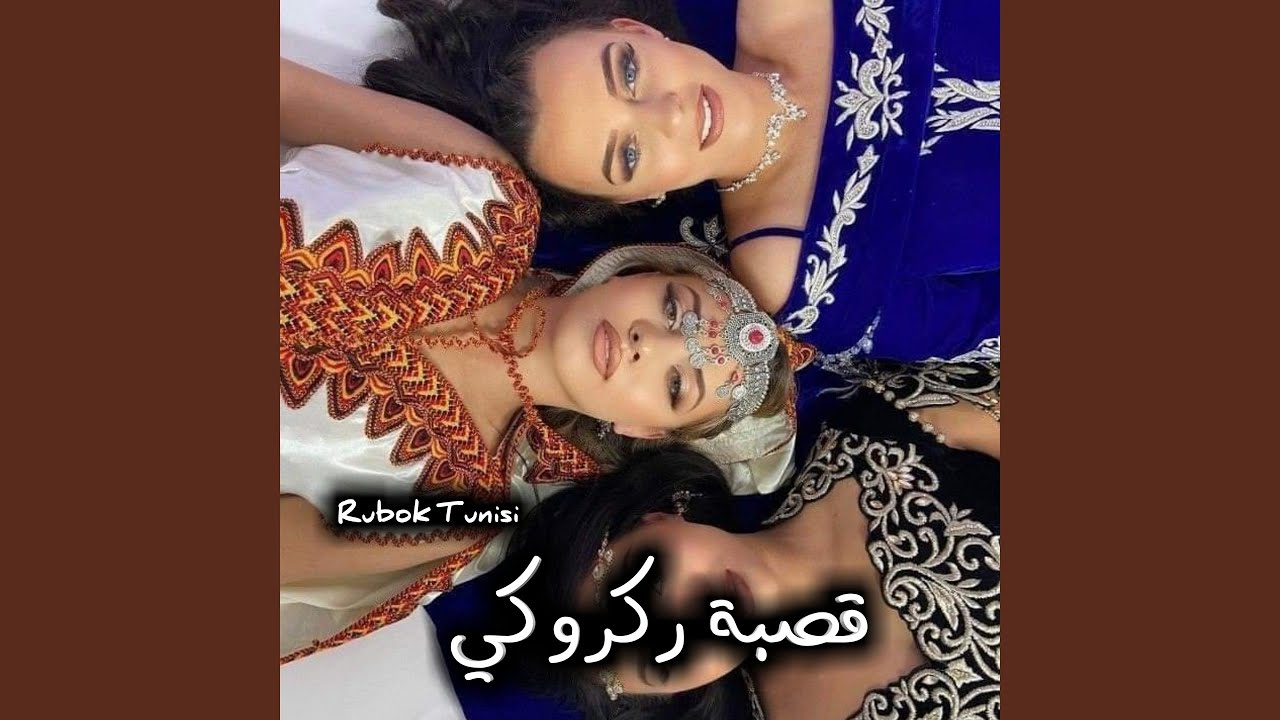 قصبة ركروكي
