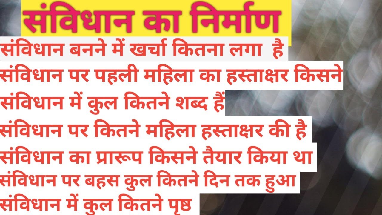 संविधान का निर्माण l polity ll संविधान का निर्माण# संविधान में 1 से लेकर 22 भाग तक संपूर्ण जानकारी