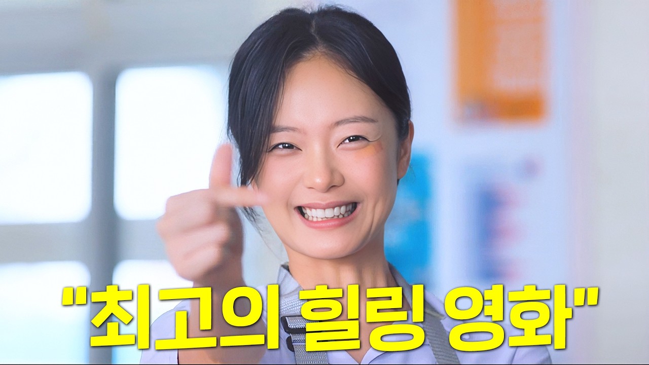 한번 보면 7일 동안 마음이 따뜻해지는 2026년 신작 영화! 자극적인 콘텐츠에 지친 사람들이 꼭 봐야 할 보석 같은 힐링 영화