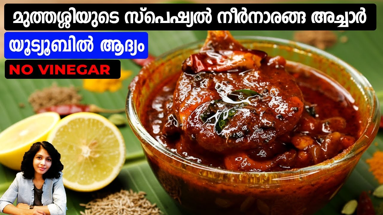 മുത്തശ്ശിയുടെ സ്പെഷ്യൽ നീർനാരങ്ങ അച്ചാർ യൂട്യൂബിൽ ആദ്യം | Lemon Pickle Recipe Malayalam