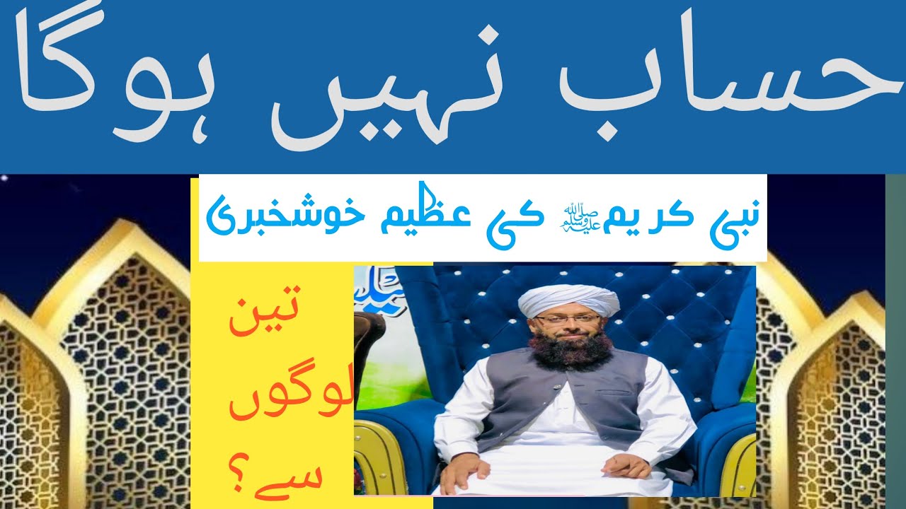تین لوگوں سے کھانے کا حساب نہیں پروفیسر مفتی محمد خلیل احمد سراجوی