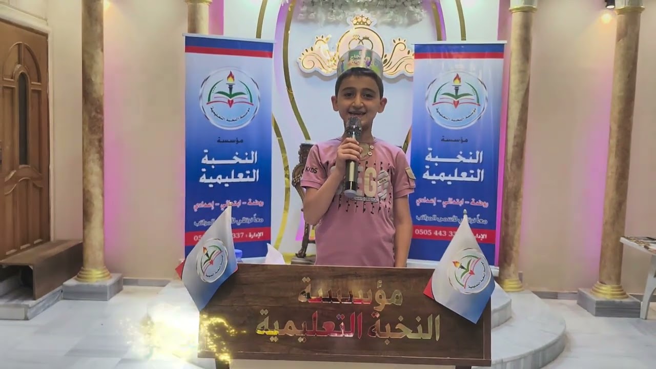 الحفل الأوّل في مؤسّسة النخبة التعليمية