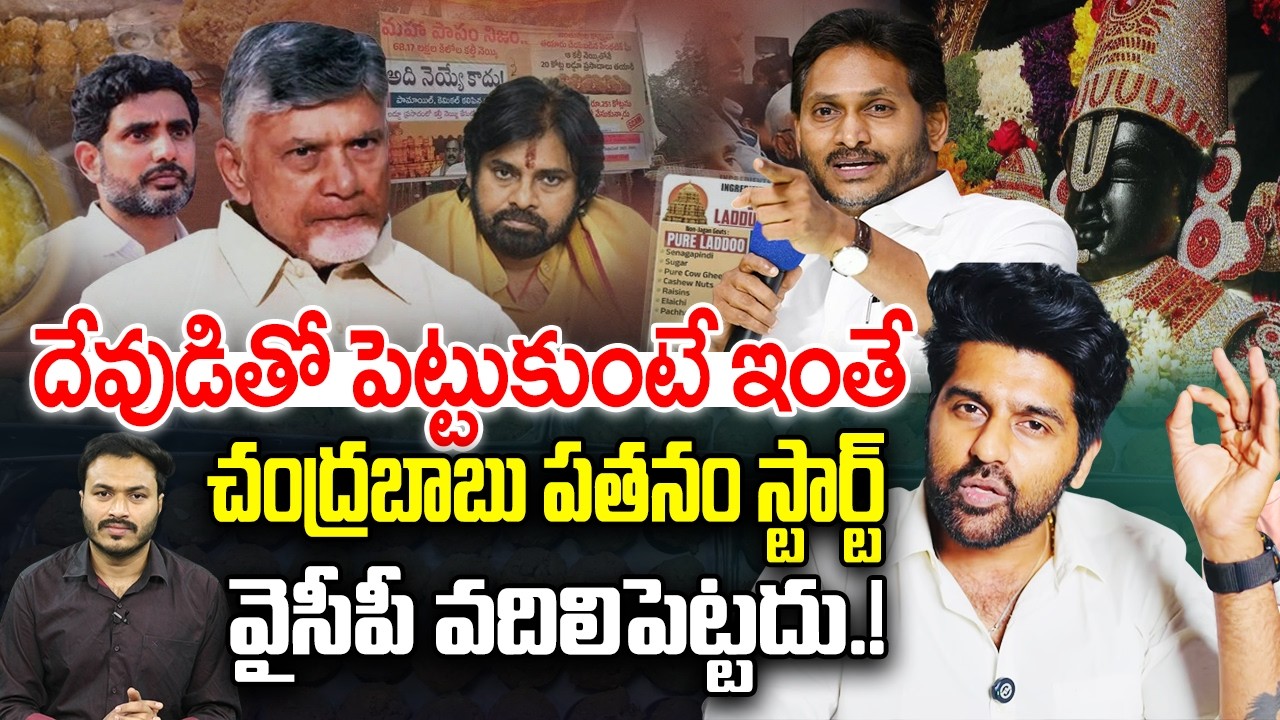 TDP Failure Start with Laddu Issue | YS Jagan | Political Analyst Bharadwaj | YT18 News