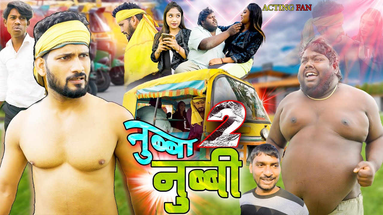 नुब्बा नुब्बी Part 2 / Nubba Nubbi Part 2 / Official Video / Pince