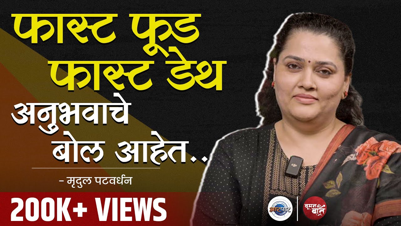 बायकांनी मेंटली स्ट्रॉंग असावच पण फिजिकलीही स्ट्रॉंग व्हावंच | MRUDUL PATWARDHAN | Woman Ki Baat