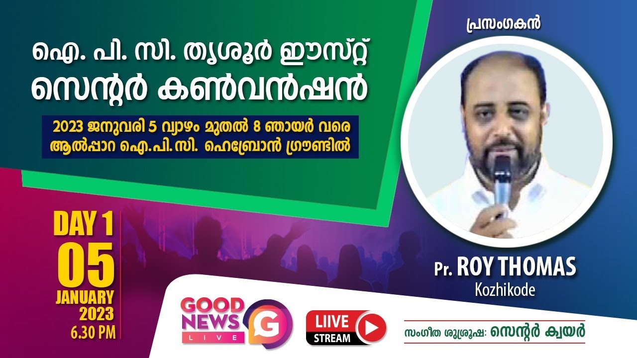 IPC THRISSUR EAST CENTRE CONVENTION 2023 || Pastor Roy Thomas || DAY 01