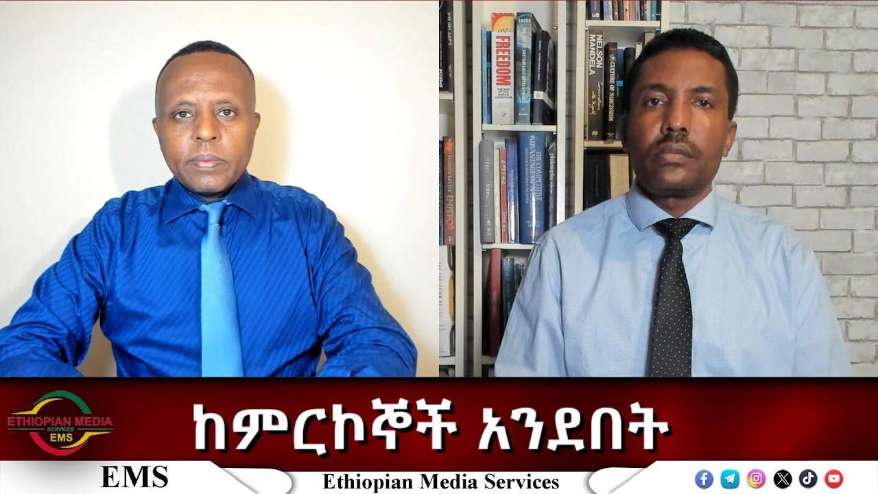 EMS ዜና ከምርኮኞች አንደበት Thu 05 Mar 2026
