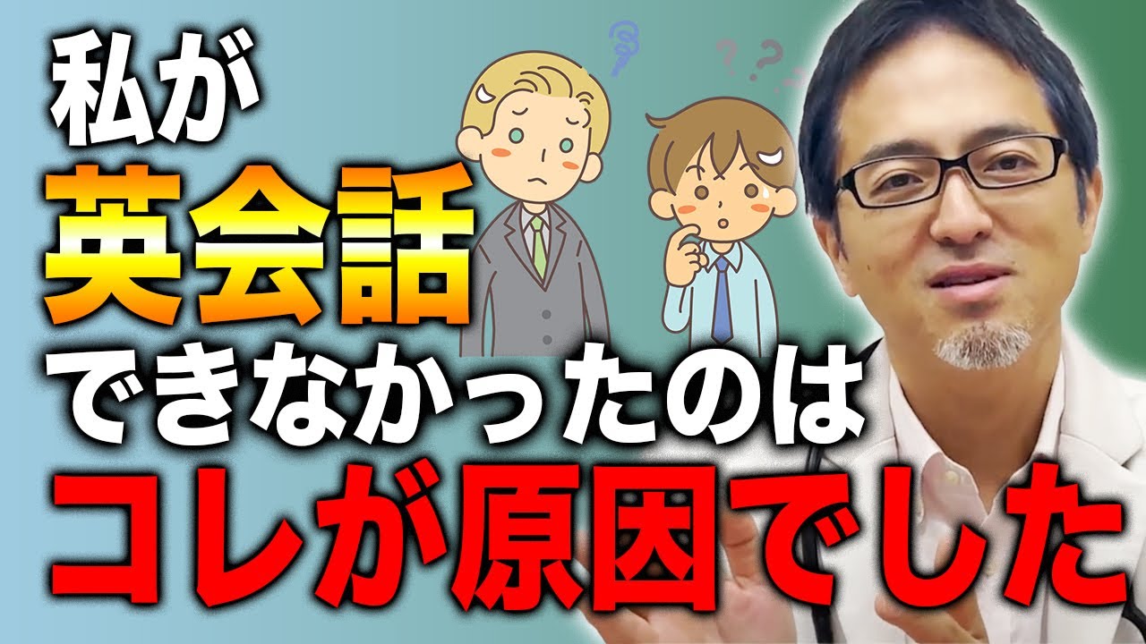 【脱・英語コミュ障】コレを知っていると英語が話しやすくなる考え方をイングリッシュ・ドクターが伝授します！
