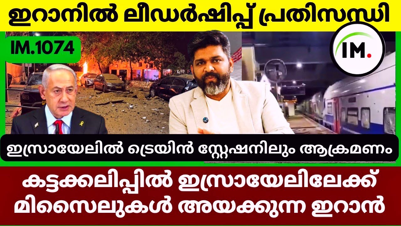 ഇറാനിലെ നേതൃത്വ പ്രതിസന്ധി | കട്ടക്കലിപ്പിൽ മിസൈൽ അയച്ചു ആശ്വസിക്കുന്ന ഇറാൻ |Geopolitics@Insights-IM