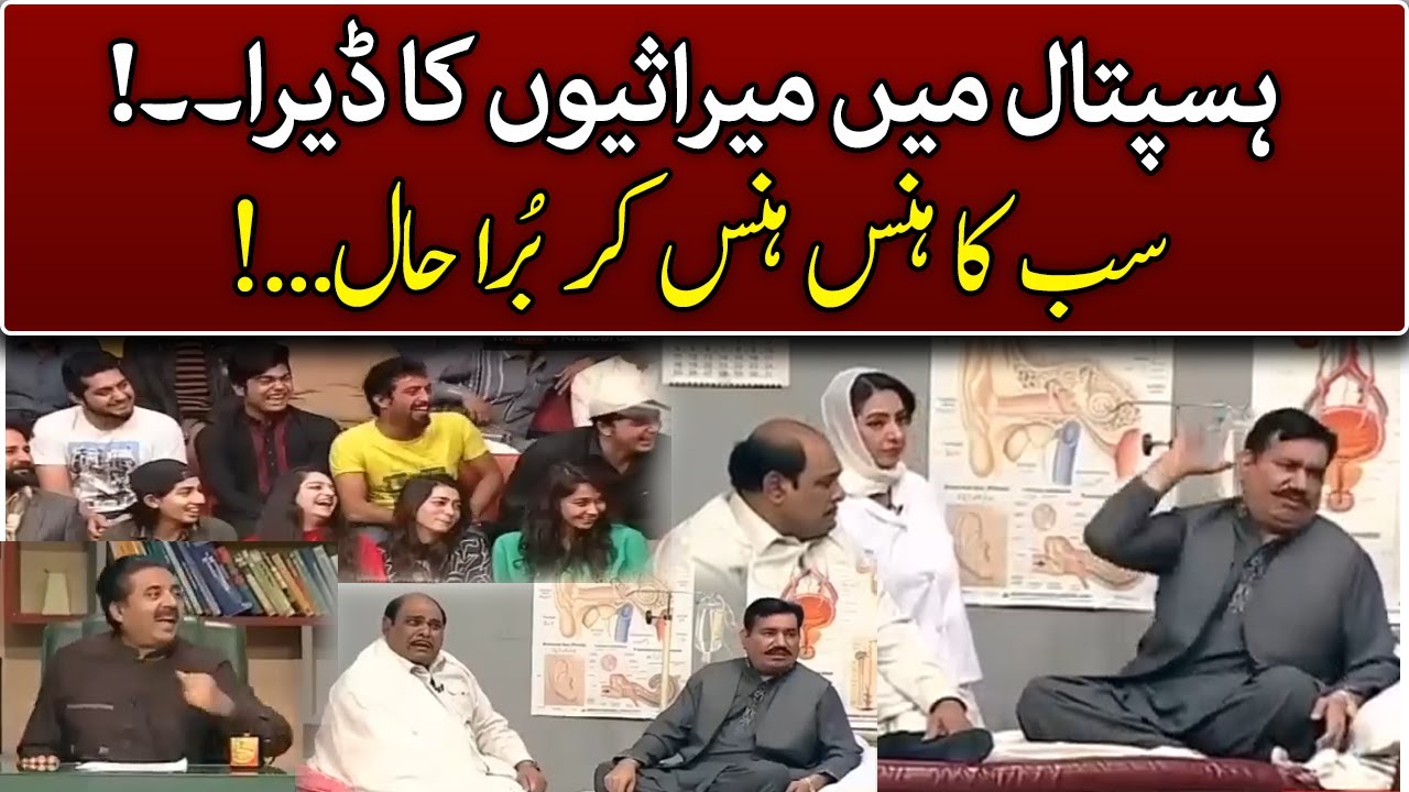 Hospital Mein Mirasion Ka Dera | Khabardar With Aftab Iqbal