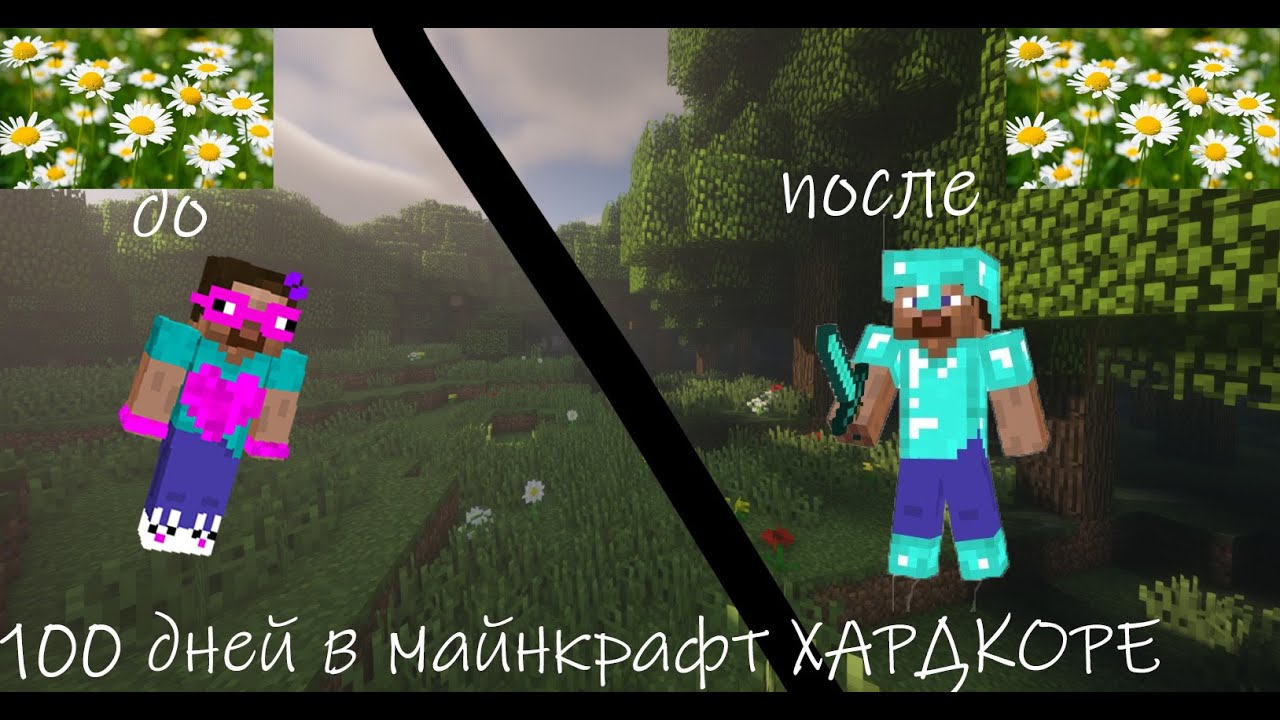 100 Дней в Майнкрафт хардкор.\  100 days in Minecraft Hardkor.